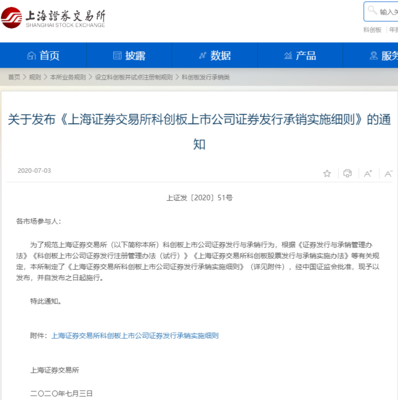 聚焦科創(chuàng)板 上交所發(fā)布證券發(fā)行承銷實(shí)施細(xì)則，助力高質(zhì)量資本形成與創(chuàng)新生態(tài)